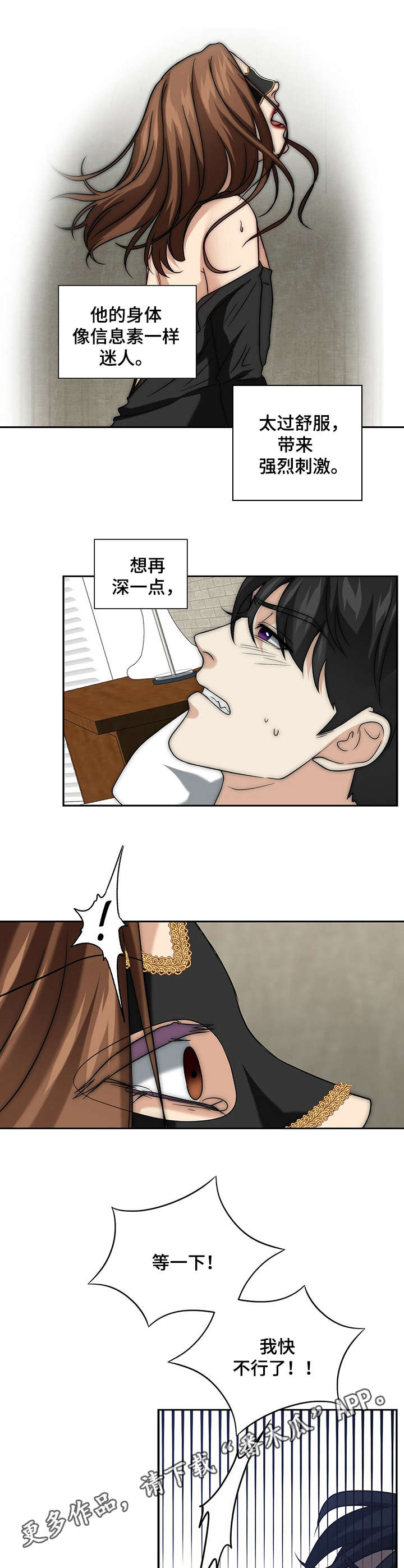 秘密配对漫画,第24章：陷入其中4图