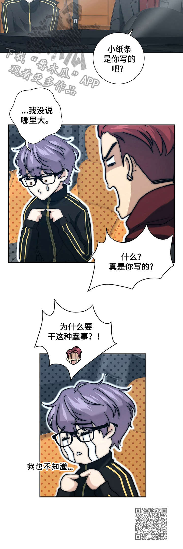 秘密配对漫画,第31章：打掩护3图