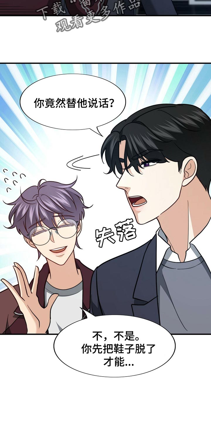 秘密配对漫画,第126章：【第二季】争吵3图