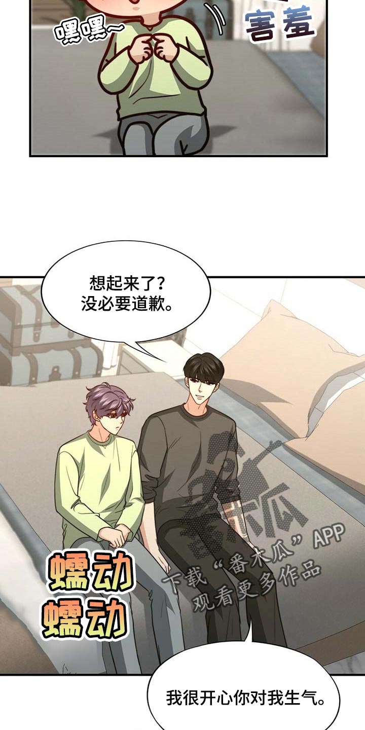 秘密配对漫画,第95章：【第二季】完全相信3图