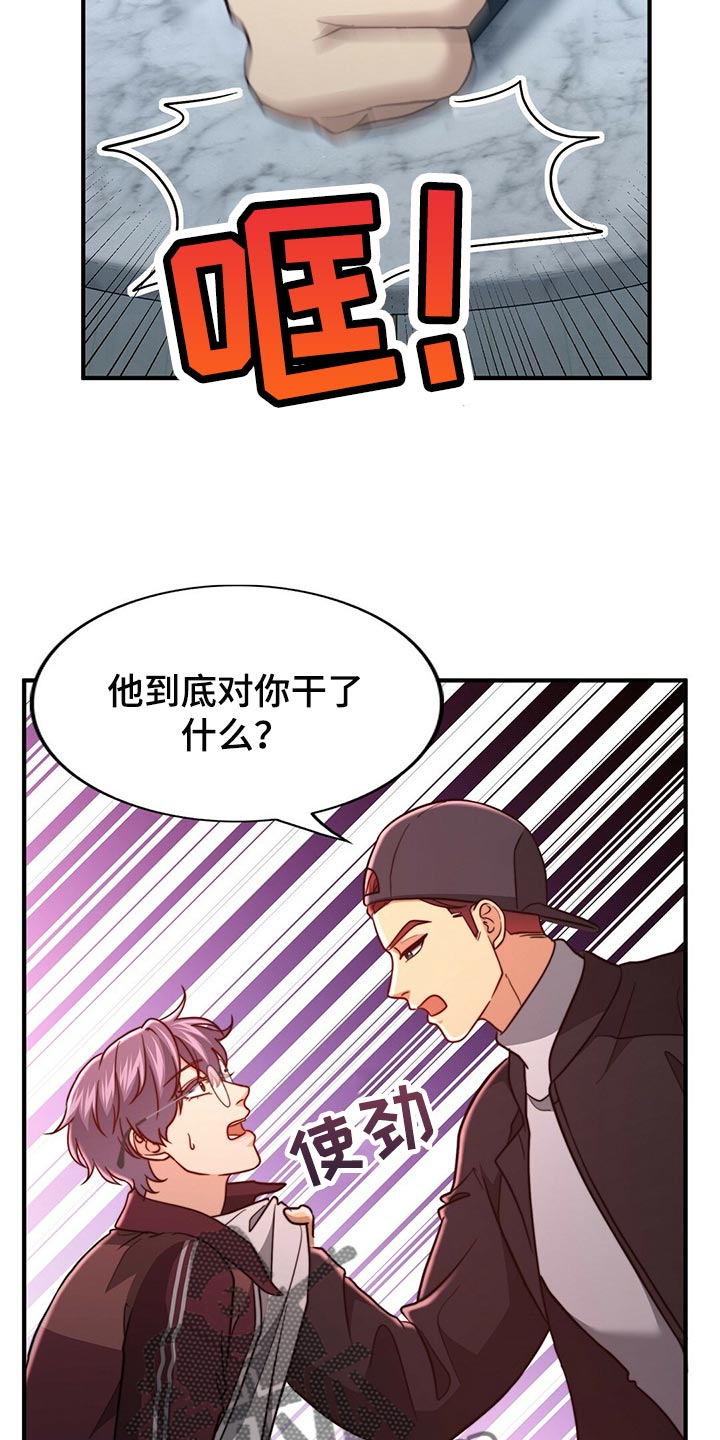 秘密配对漫画,第123章：【第二季】半标记4图