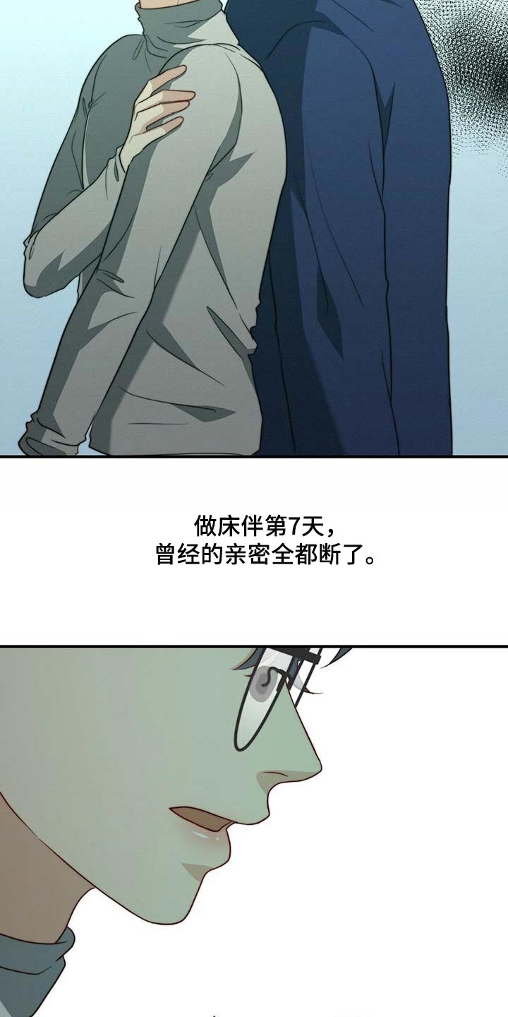 秘密配对漫画,第103章：【第二季】真的变了3图