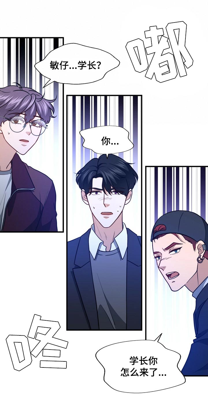 秘密配对漫画,第127章：【第二季】烟雾弹3图