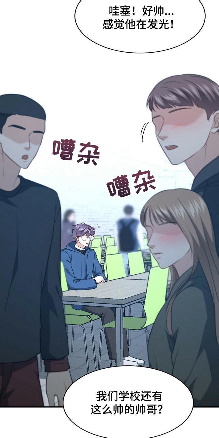 秘密配对漫画,第114章：【第二季】我吃醋4图