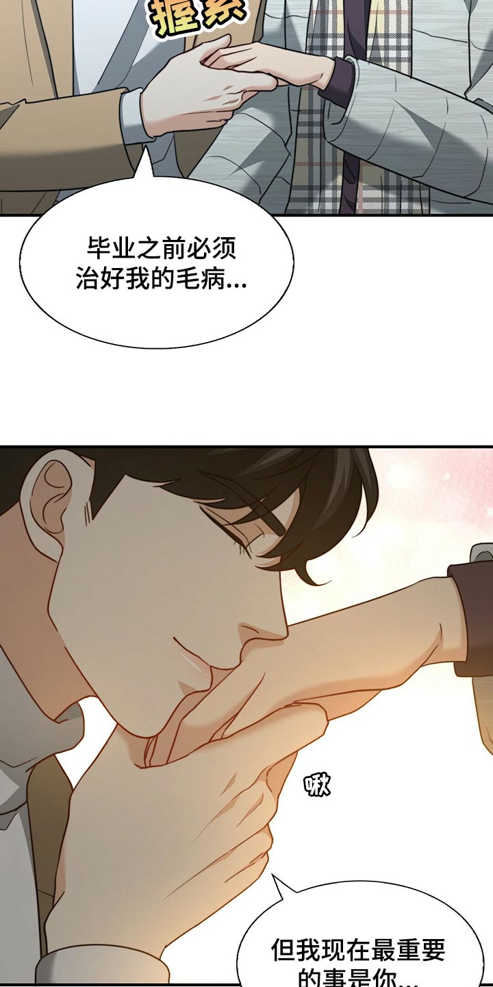 秘密配对漫画,第134章：【第二季】一辈子和我一起看（完结）4图