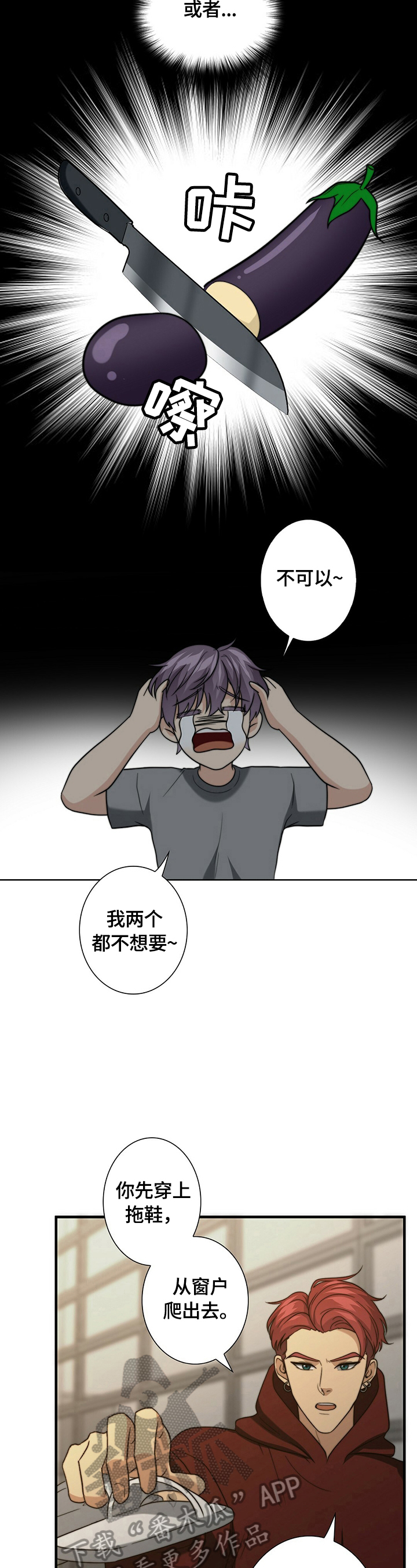 秘密配对漫画,第40章：逃走4图