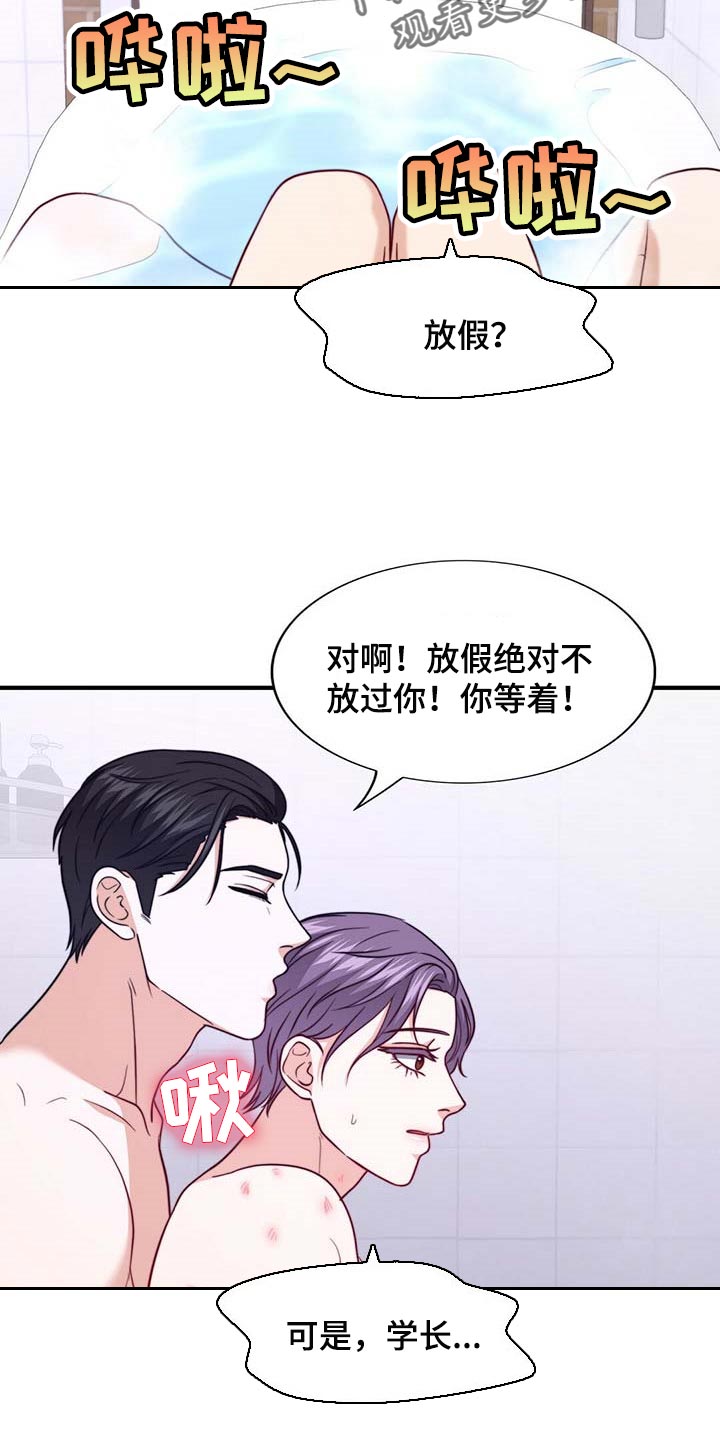 秘密配对漫画,第101章：【第二季】我很幸福2图