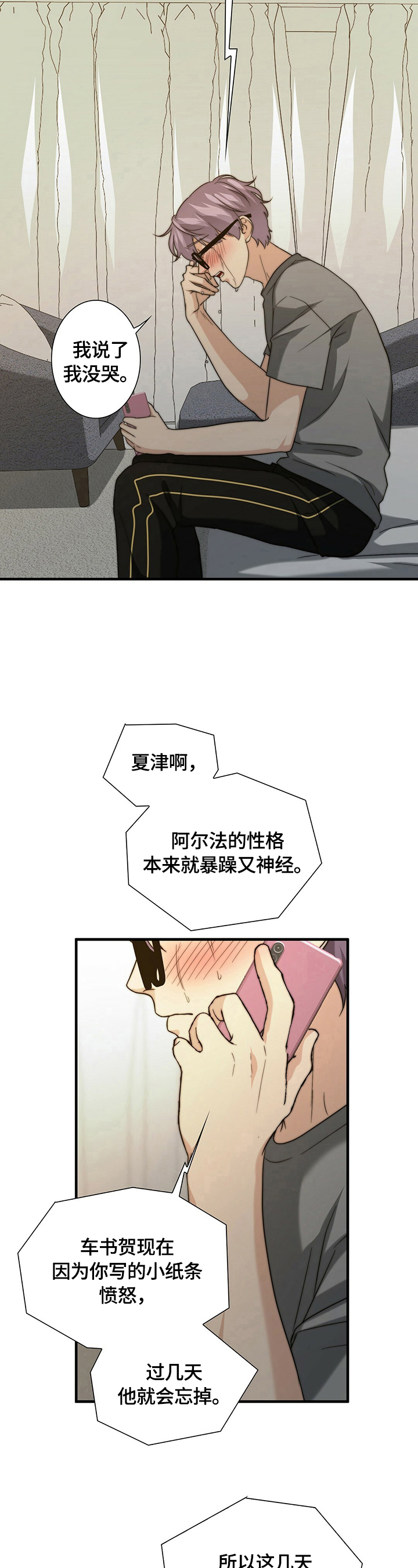 秘密配对漫画,第41章：被找到了1图