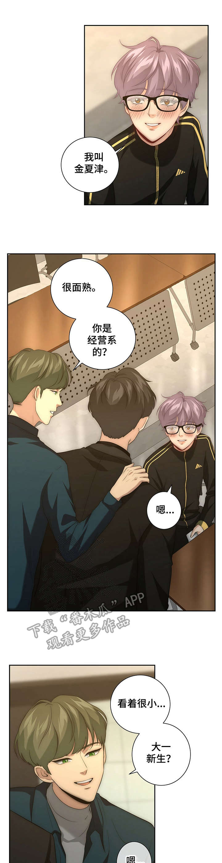 秘密配对漫画,第19章：紧张4图