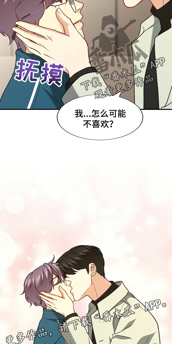 秘密配对漫画,第98章：【第二季】堂堂正正的评价5图