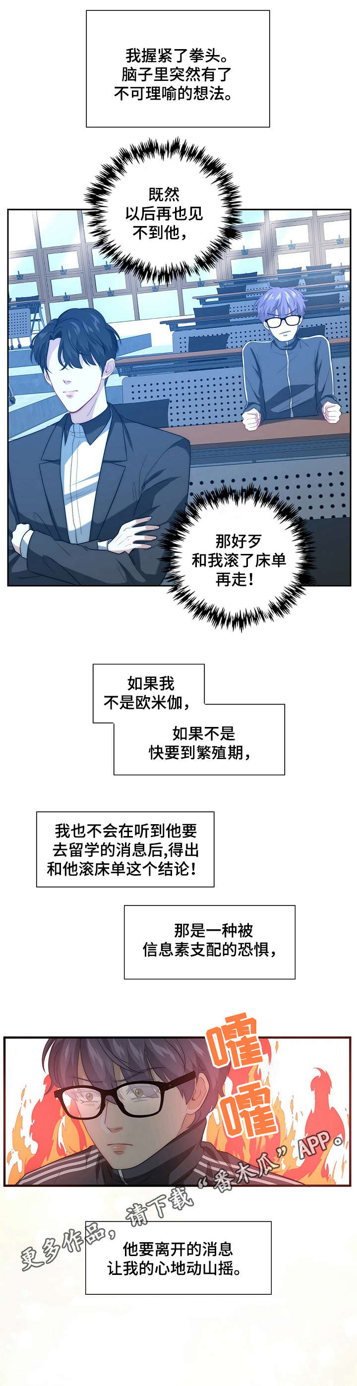 秘密配对漫画,第3章：请求2图