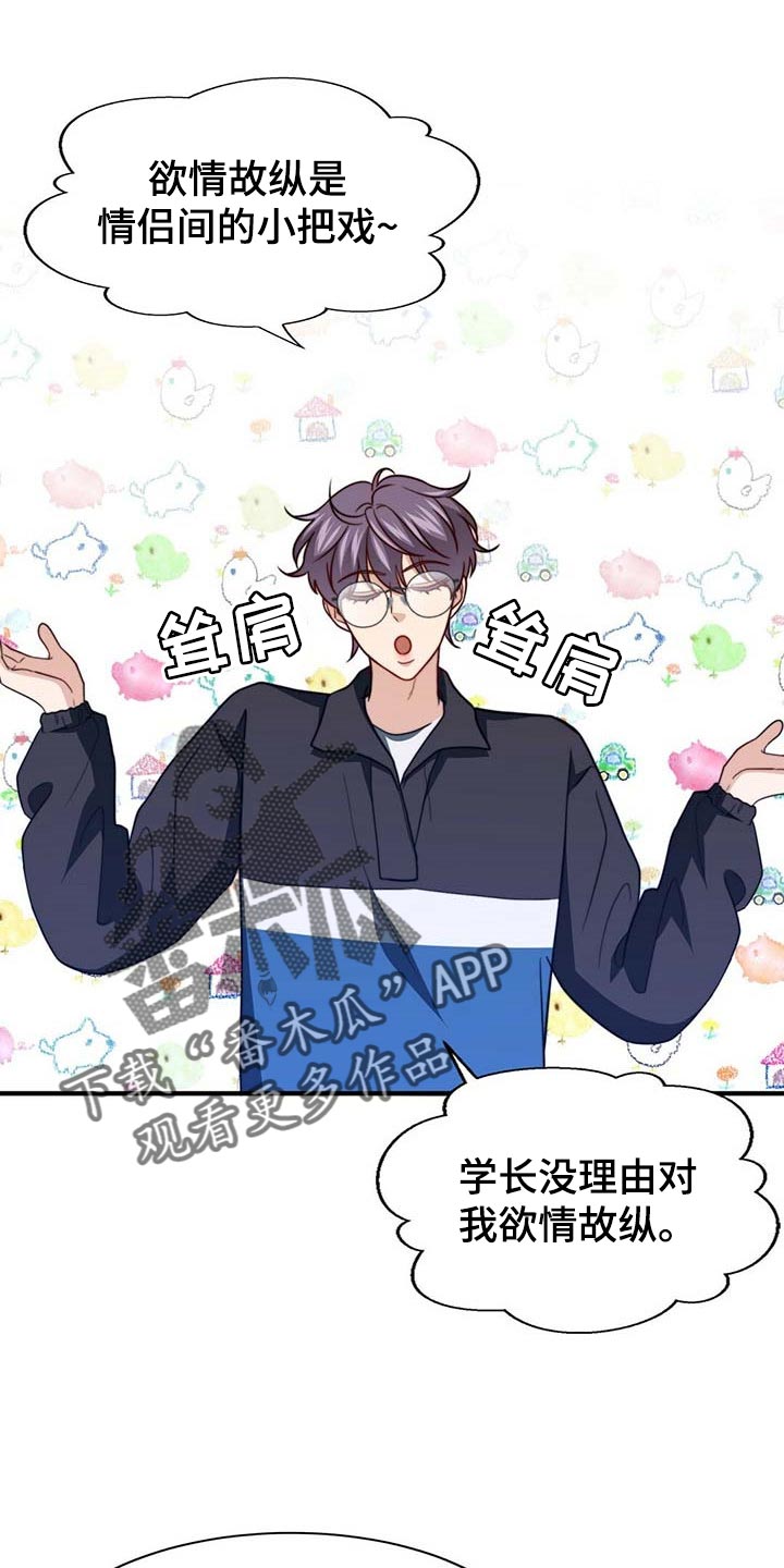 秘密配对漫画,第105章：【第二季】好像喜欢你5图