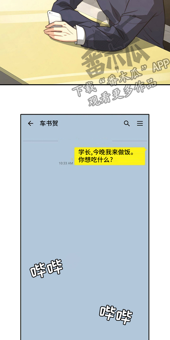 秘密配对漫画,第78章：【第二季】儿媳妇3图