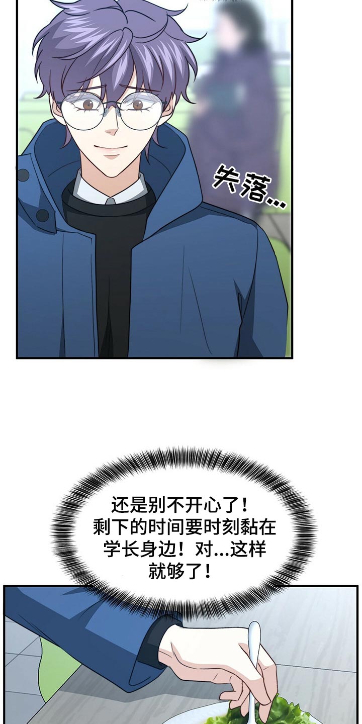 秘密配对漫画,第113章：【第二季】更重要的事5图