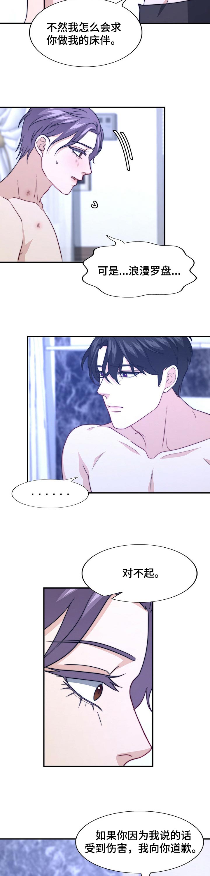 秘密配对漫画,第74章：误会3图