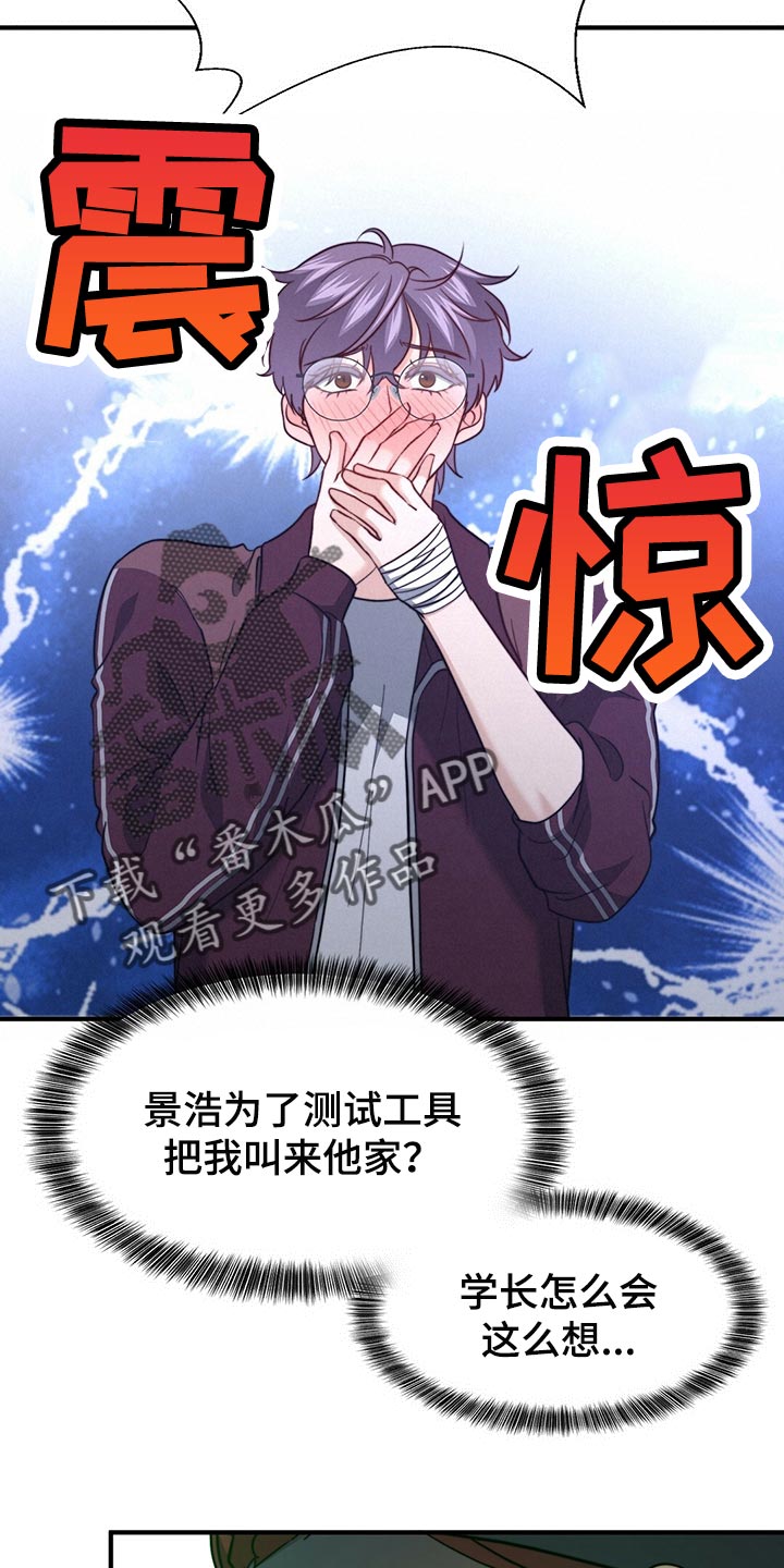 秘密配对漫画,第126章：【第二季】争吵1图