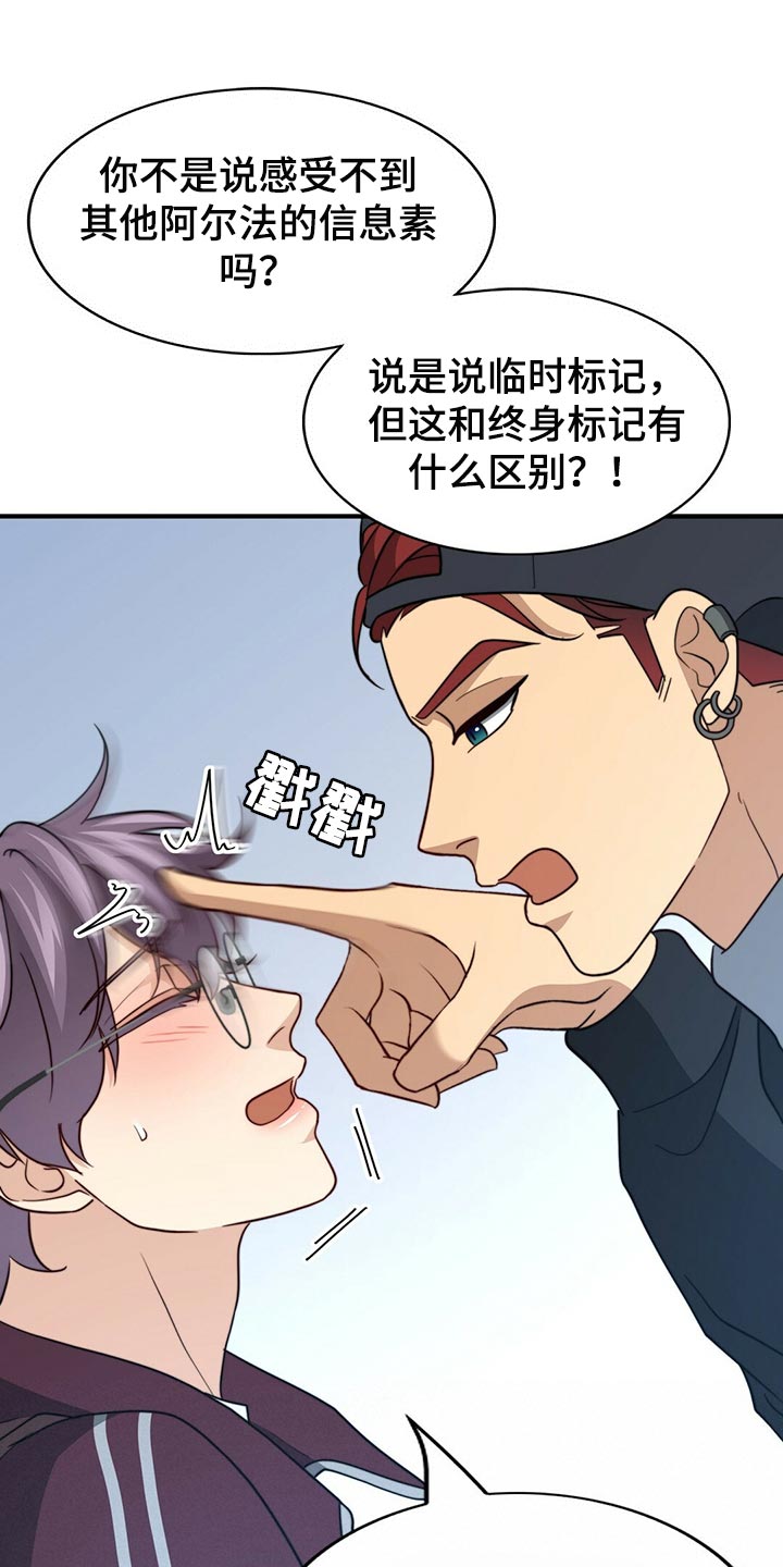 秘密配对漫画,第125章：【第二季】你一定要说1图