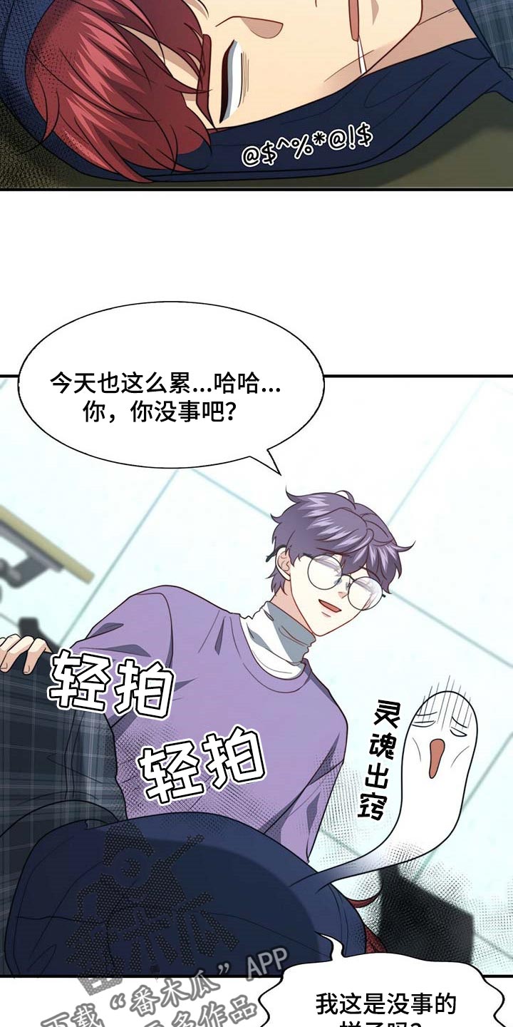 秘密配对漫画,第102章：【第二季】绯闻4图