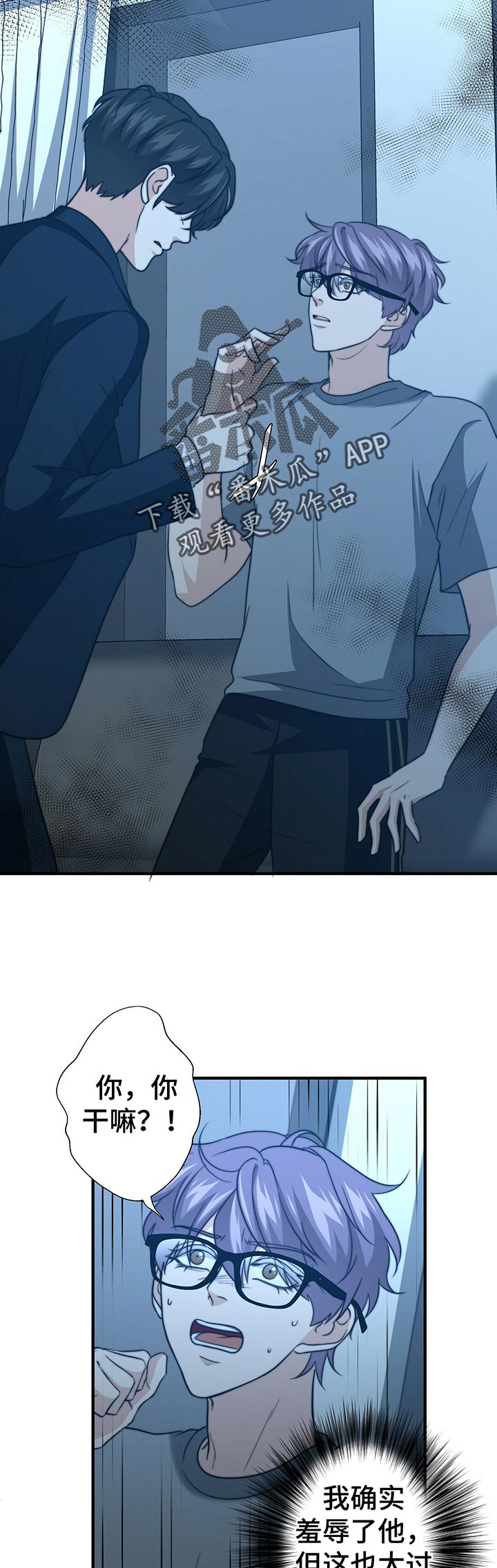 秘密配对漫画,第48章：啥都没带2图