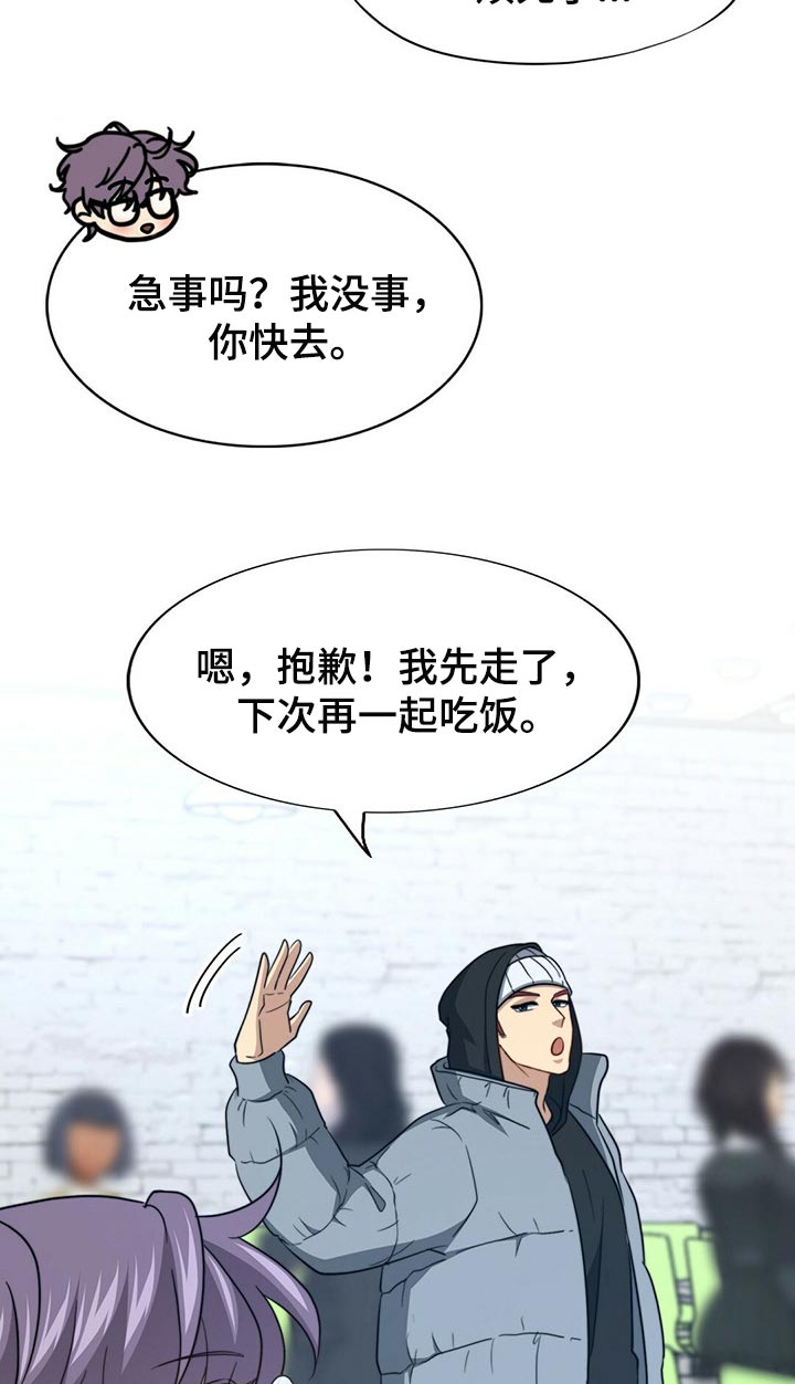 秘密配对漫画,第113章：【第二季】更重要的事3图
