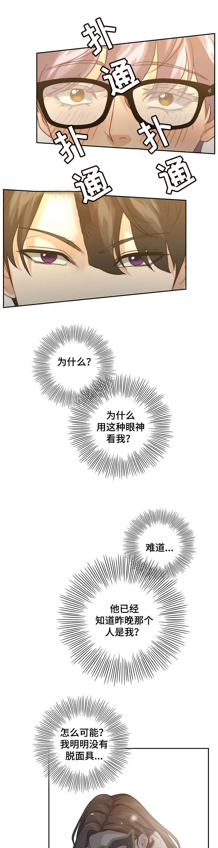 秘密配对漫画,第18章：后悔1图