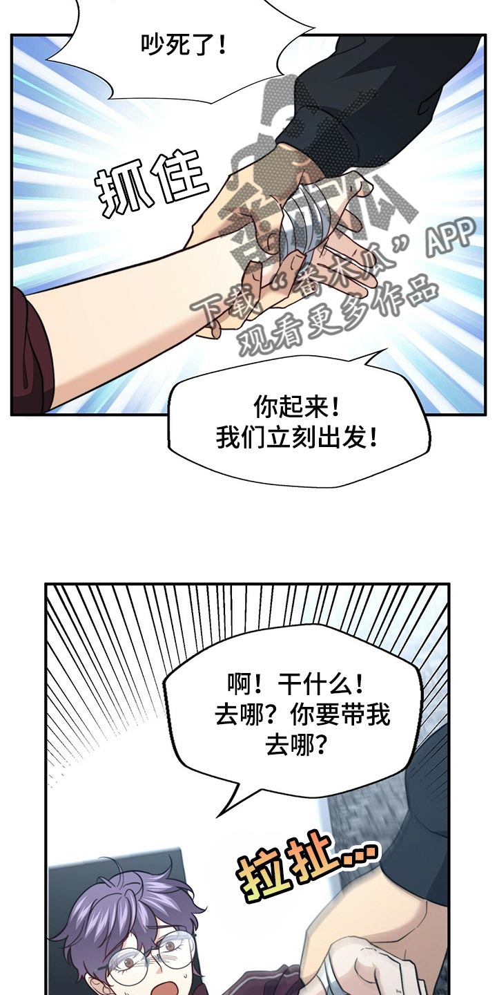 秘密配对漫画,第124章：【第二季】死缠烂打2图