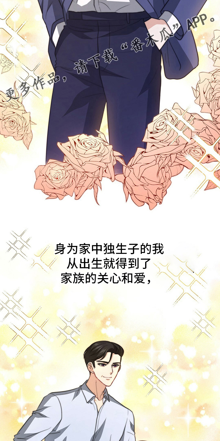 秘密配对漫画,第76章：【第二季】早饭2图