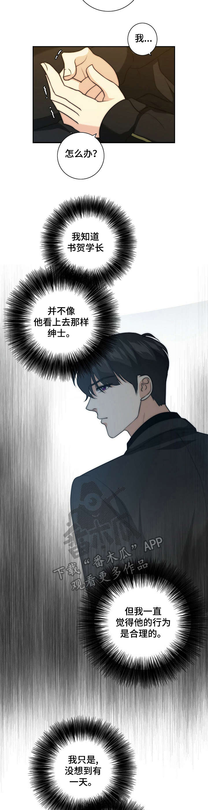 秘密配对漫画,第32章：严重后果3图