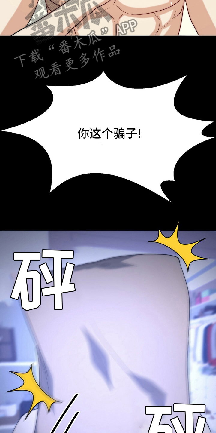 秘密配对漫画,第76章：【第二季】早饭2图
