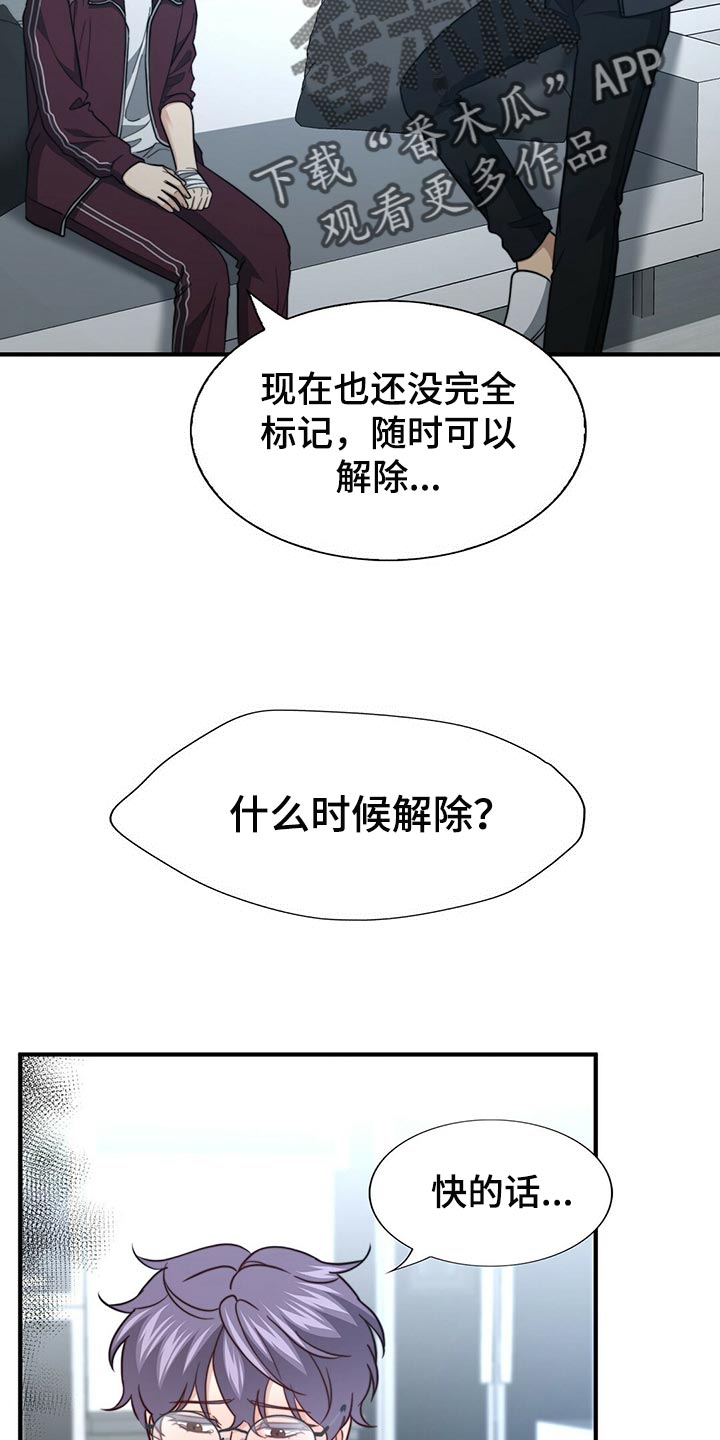 秘密配对漫画,第123章：【第二季】半标记1图
