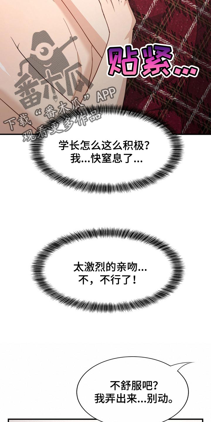 秘密配对漫画,第110章：【第二季】反省5图