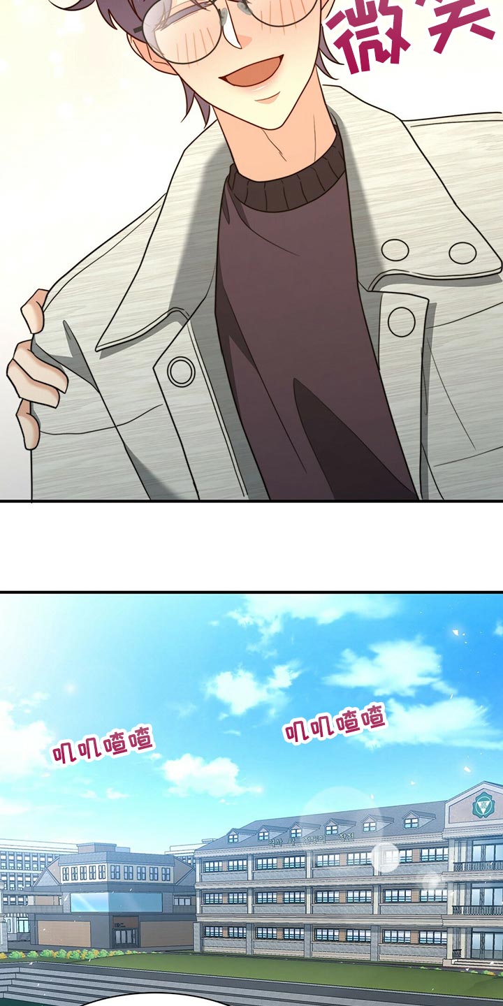 秘密配对漫画,第133章：【第二季】偷看你2图