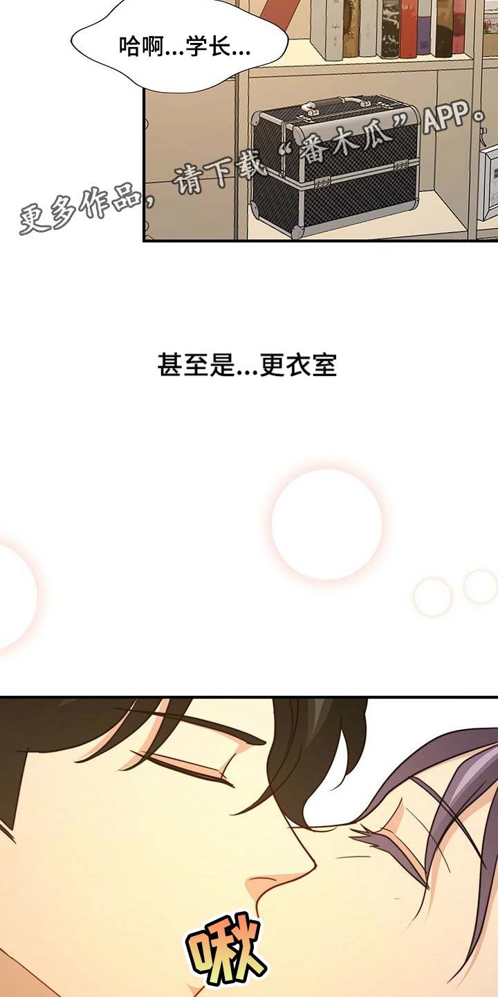 秘密配对漫画,第100章：【第二季】奖励2图