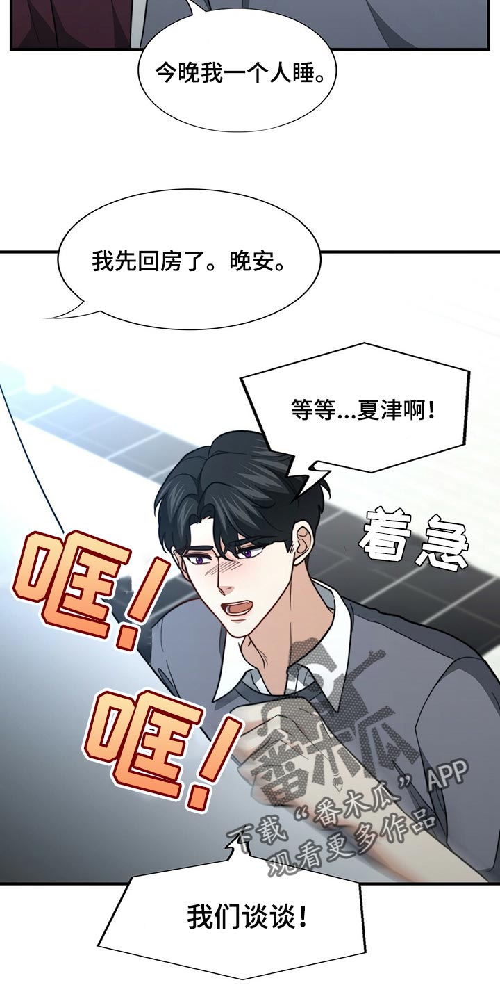 秘密配对漫画,第128章：【第二季】搞不懂1图