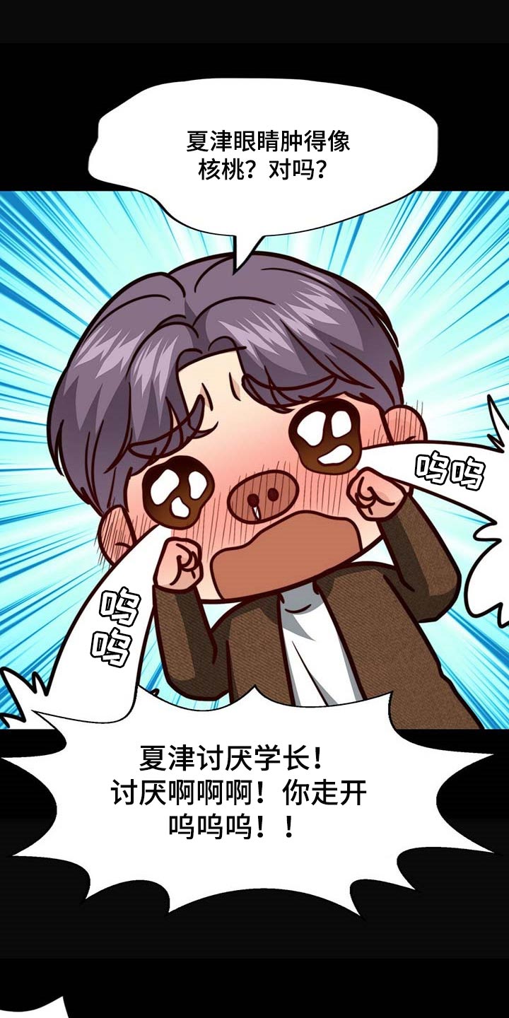秘密配对漫画,第94章：【第二季】都是我的错3图