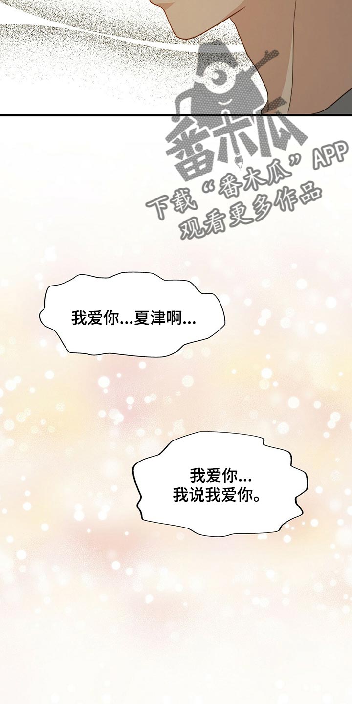 秘密配对漫画,第130章：【第二季】我爱你4图