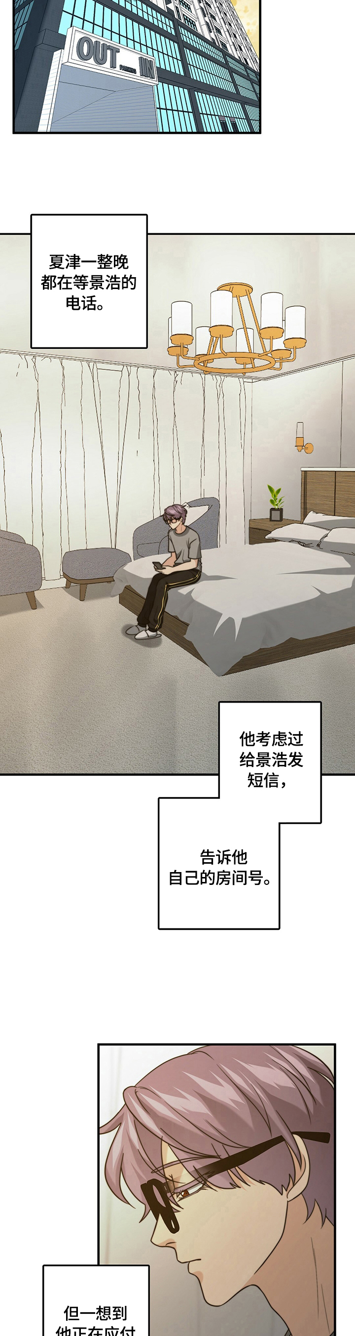 秘密配对漫画,第40章：逃走5图