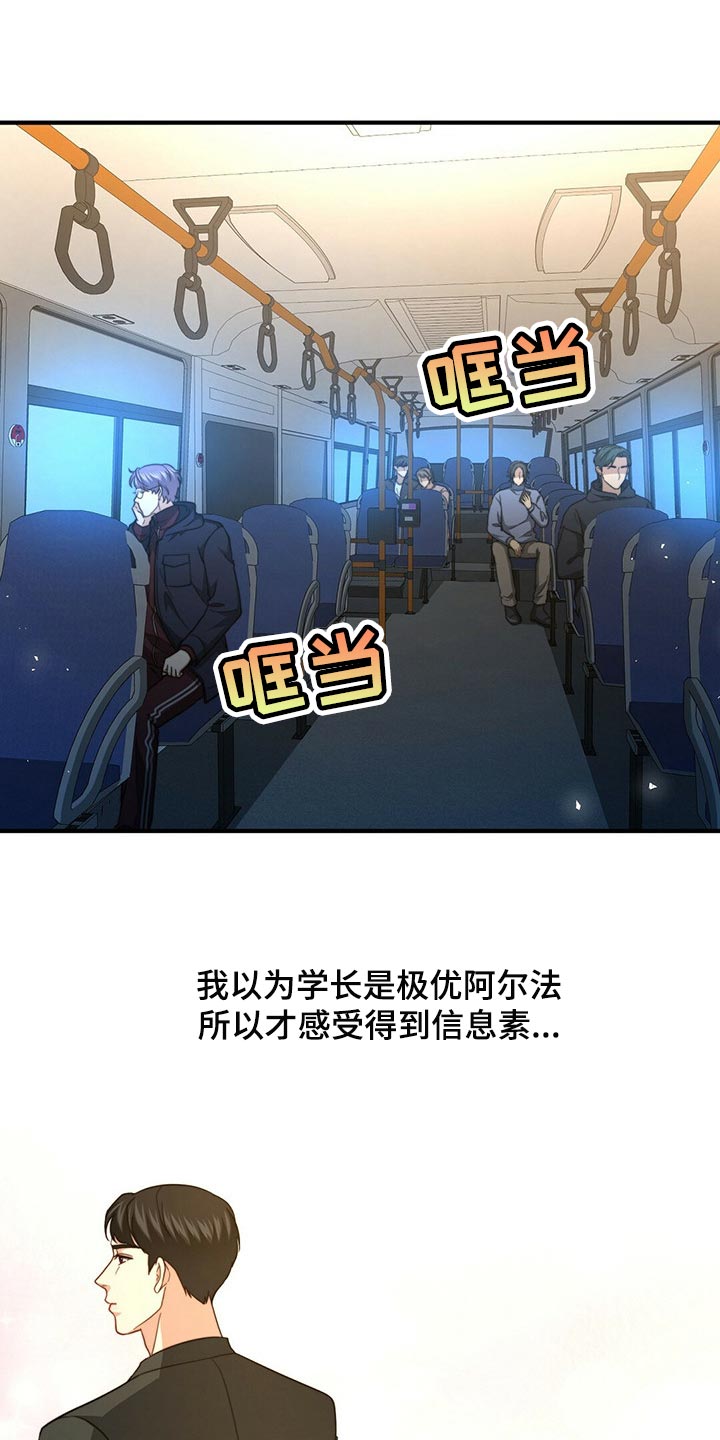 秘密配对漫画,第121章：【第二季】命运的伴侣1图
