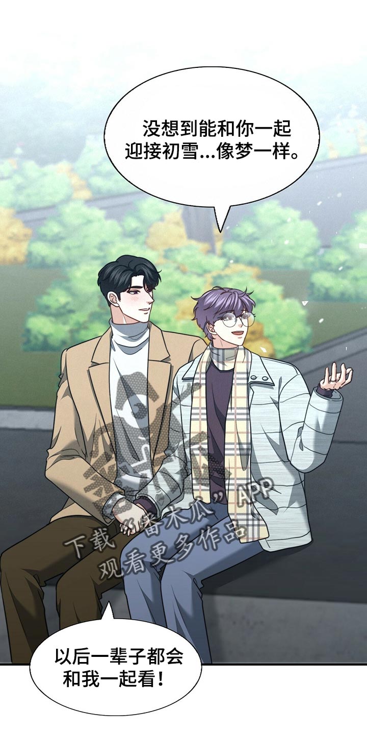 秘密配对漫画,第134章：【第二季】一辈子和我一起看（完结）1图