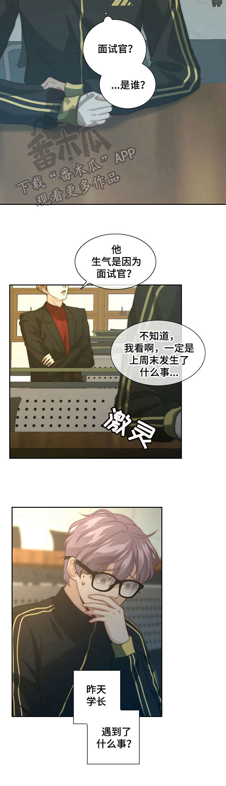 秘密配对漫画,第17章：闯祸了5图