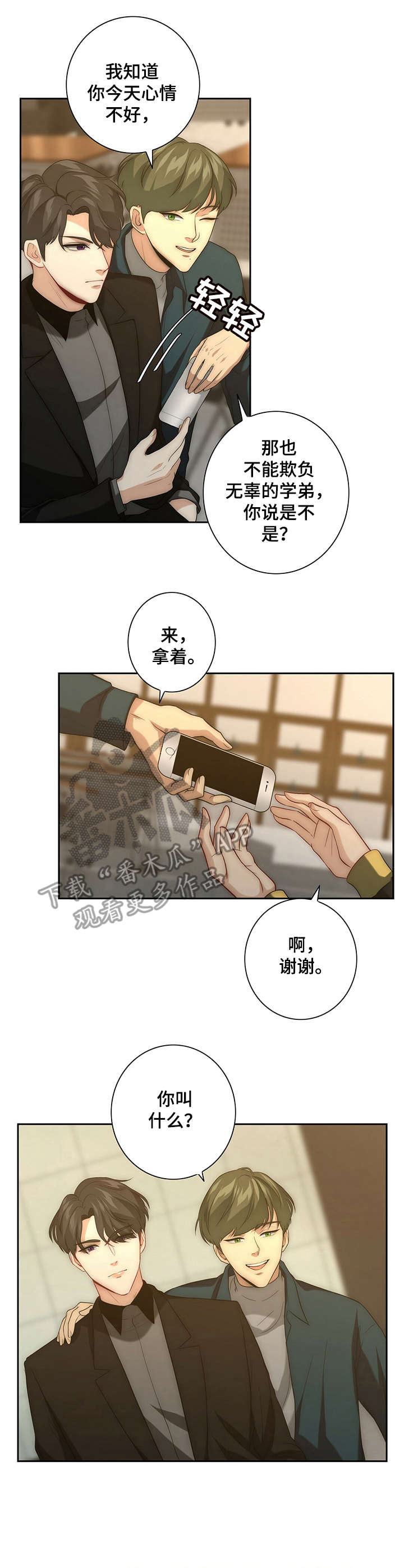 秘密配对漫画,第19章：紧张2图