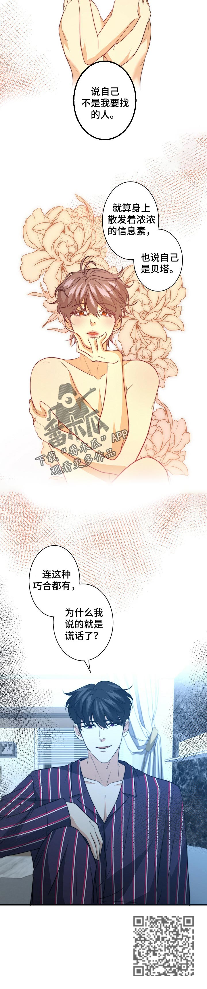 秘密配对漫画,第55章：都是陷阱5图