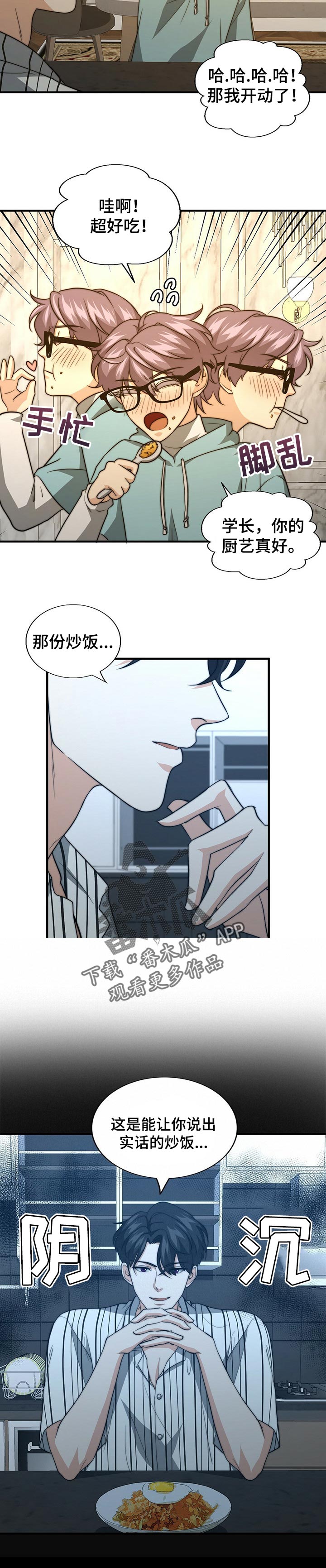 秘密配对漫画,第58章：主动说出真相4图