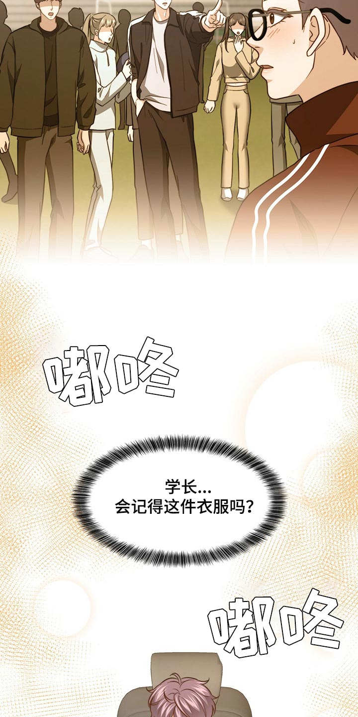 秘密配对漫画,第128章：【第二季】搞不懂5图