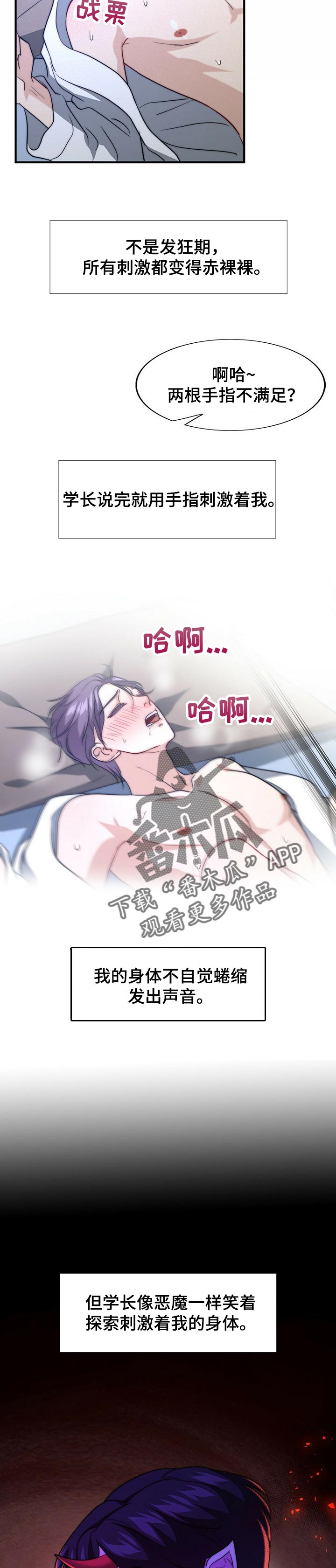 秘密配对漫画,第72章：恶魔1图