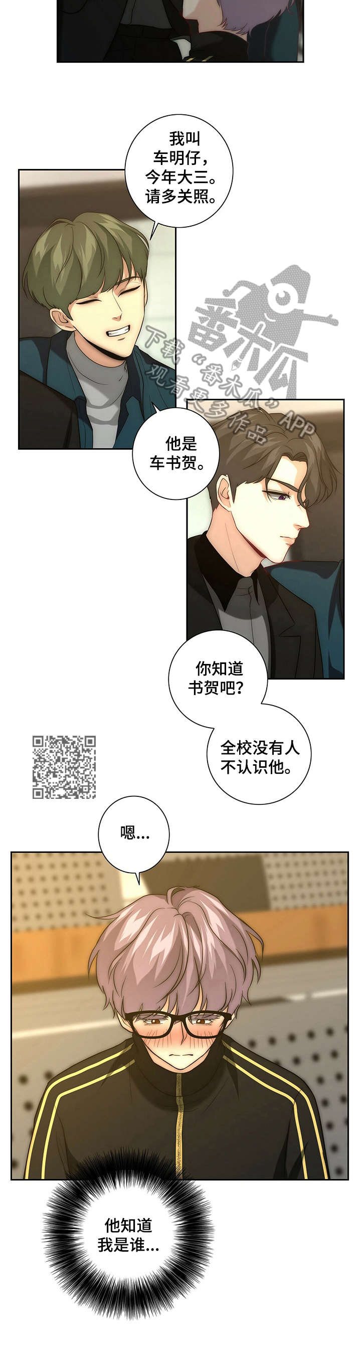 秘密配对漫画,第30章：怀疑1图
