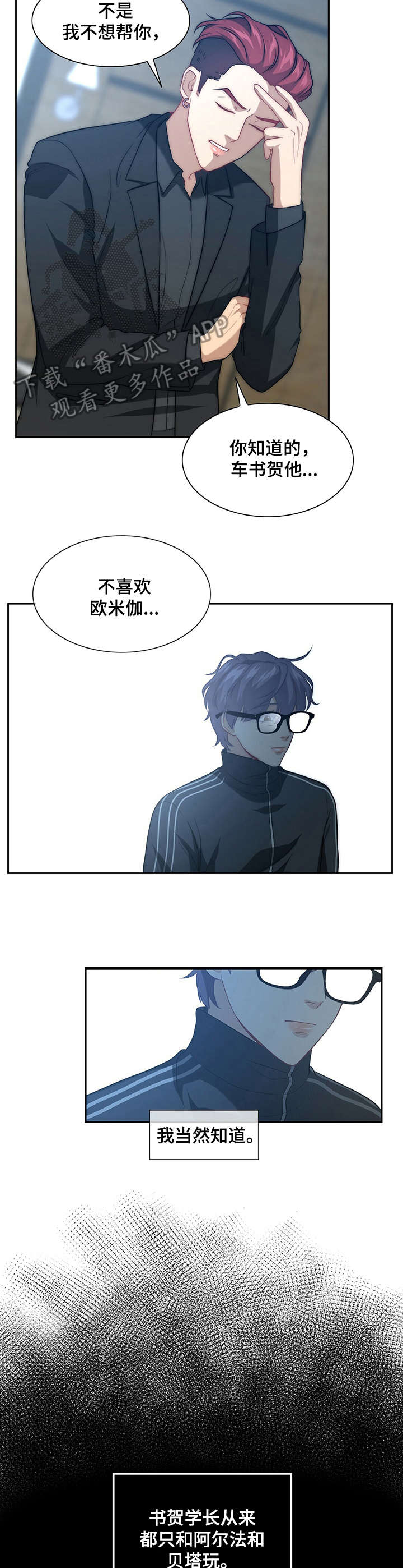 秘密配对漫画,第4章：担心你3图
