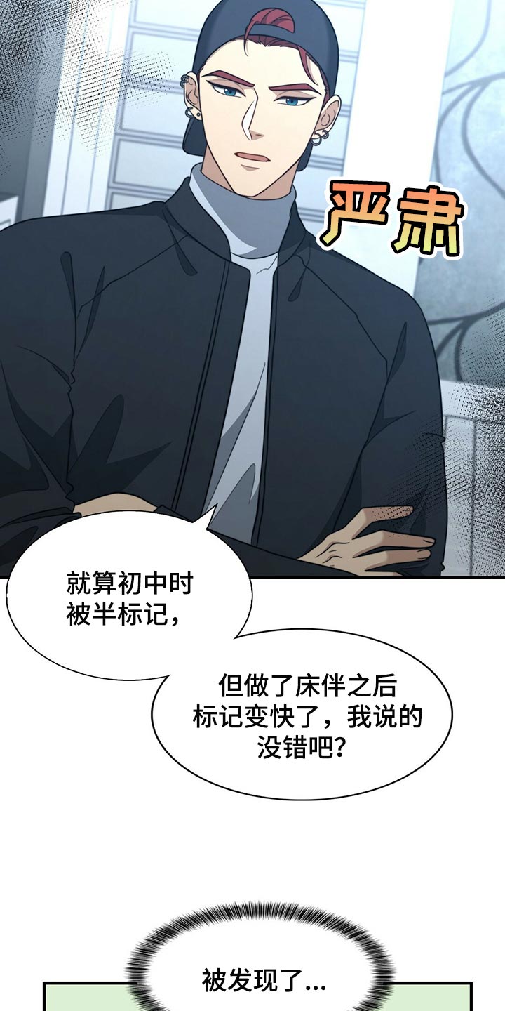 秘密配对漫画,第124章：【第二季】死缠烂打2图