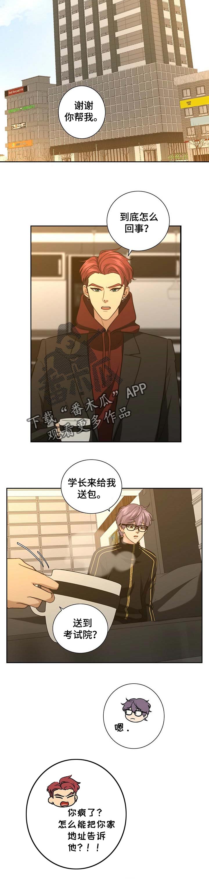 秘密配对漫画,第37章：逃跑4图