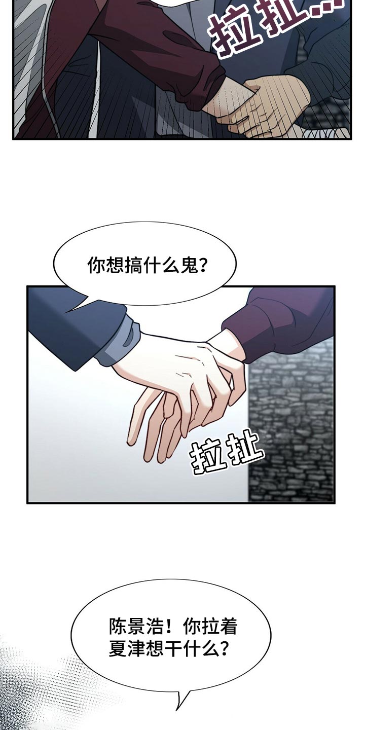 秘密配对漫画,第126章：【第二季】争吵1图